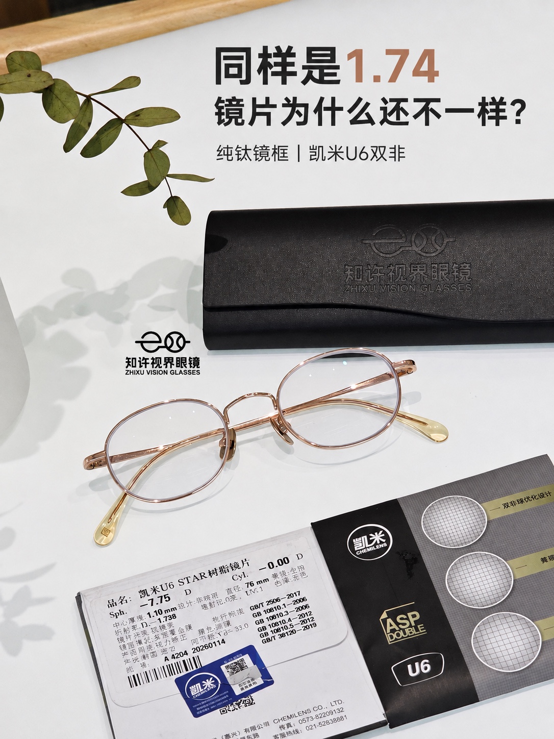 凯米U6 1.74双非球面镜片包装与小框型纯钛成镜实拍